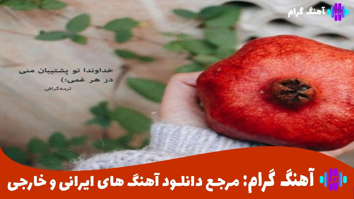 کاور آهنگ ما شرط بندی کردیم از امیر تتلو